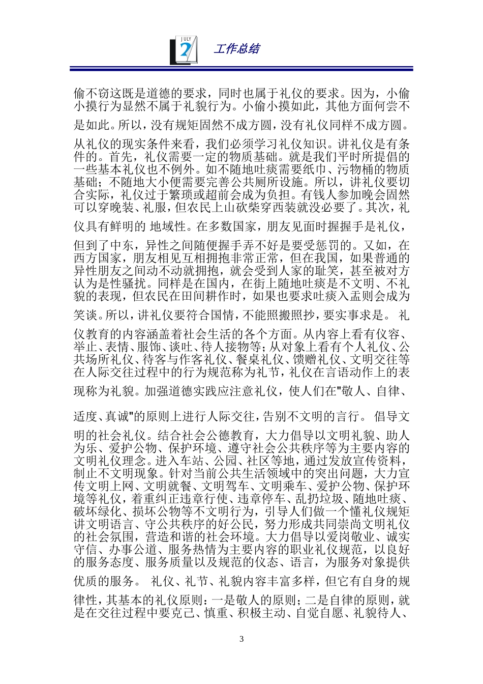 做一名有修养的中学生_第3页