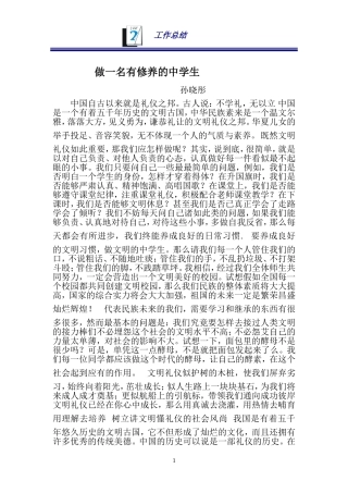 做一名有修养的中学生
