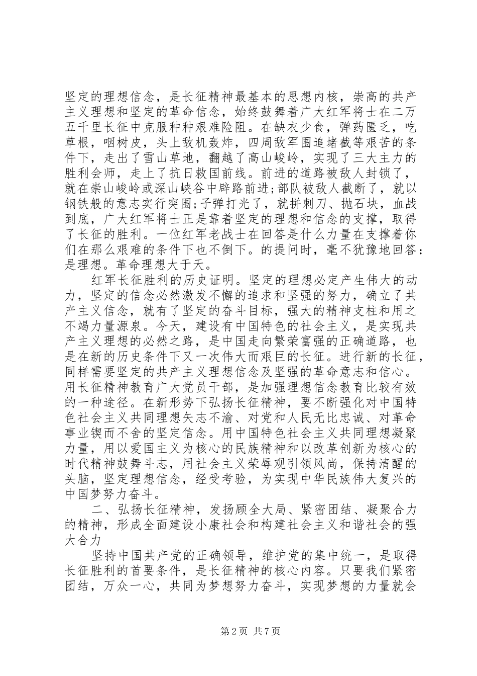 弘扬长征精神演讲稿_第2页