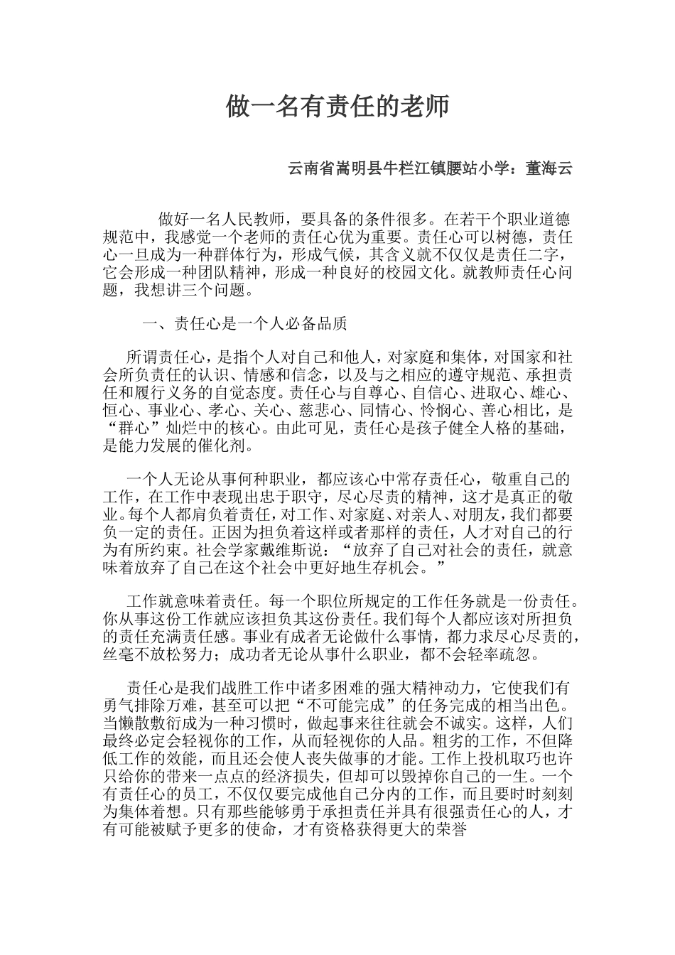 做一名有责任的老师_第1页