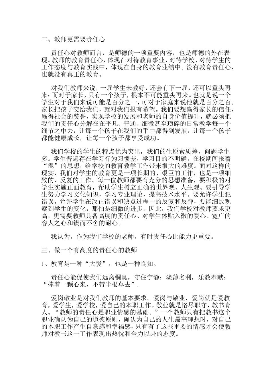 做一名有责任的老师_第2页