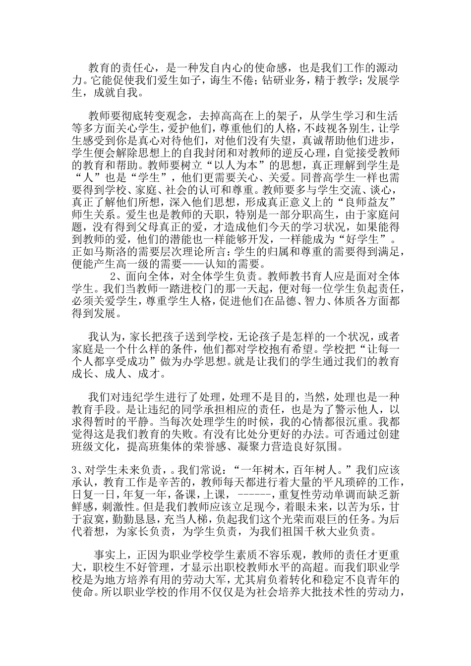 做一名有责任的老师_第3页