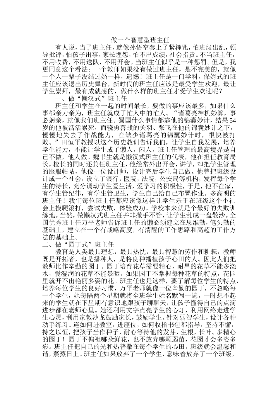 做一名智慧型班主任_第1页