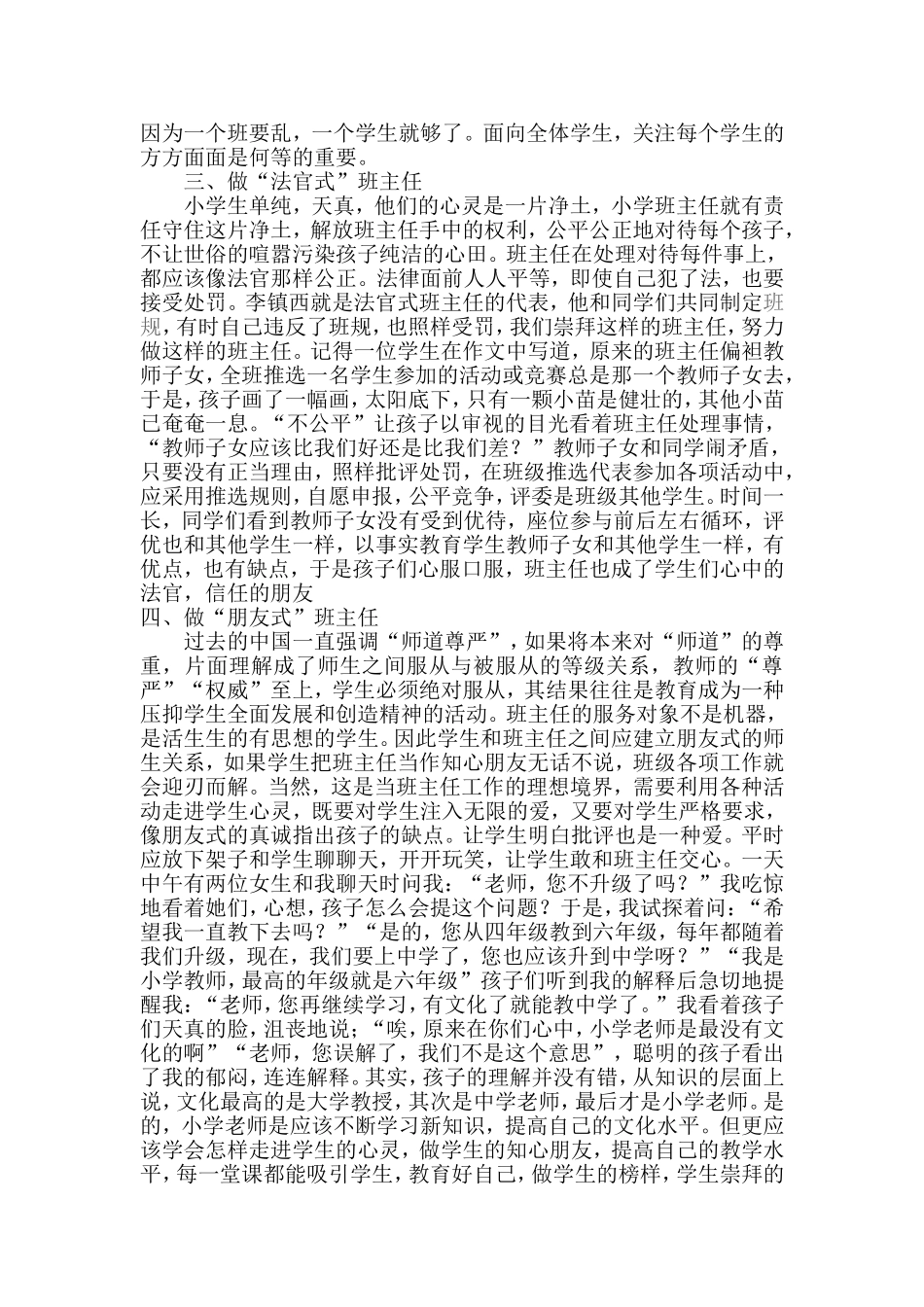 做一名智慧型班主任_第2页