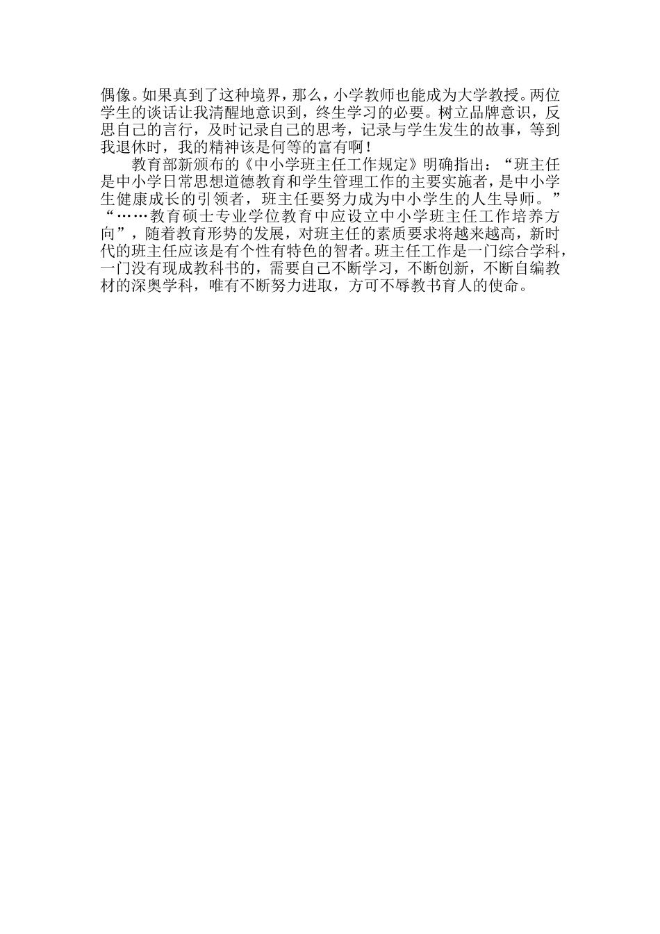 做一名智慧型班主任_第3页