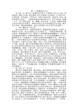 做一名智慧型班主任