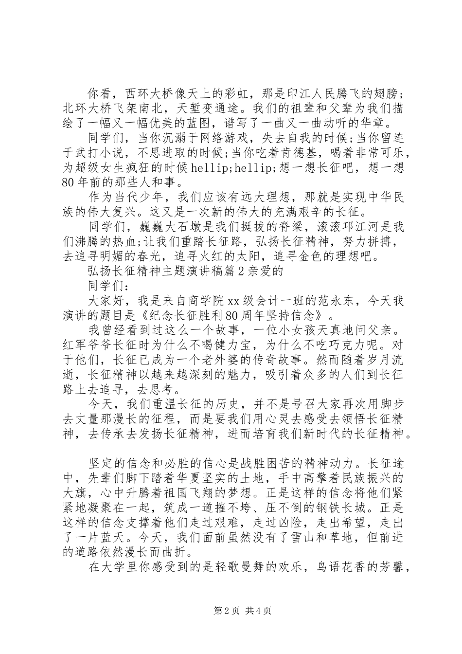 弘扬长征精神主题演讲稿篇_第2页