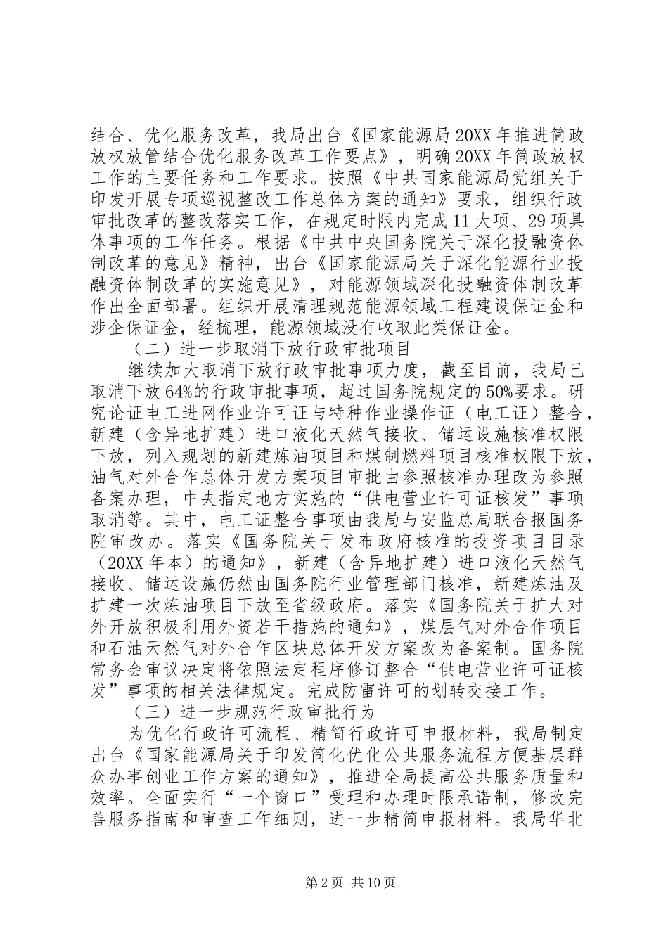 国家能源局年度法治政府建设工作情况报告_第2页