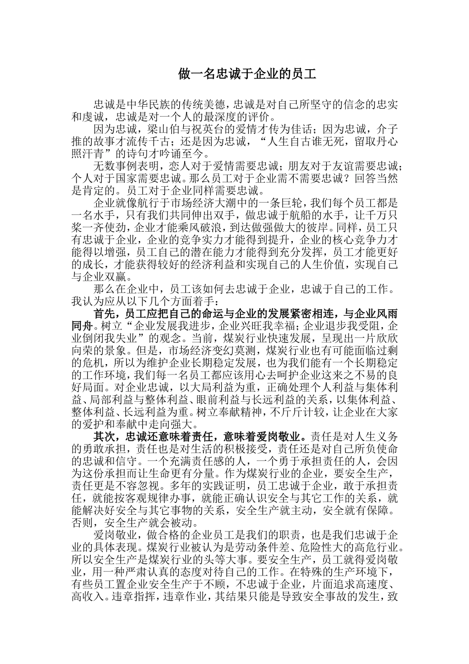 做一名忠诚于企业的员工_第1页