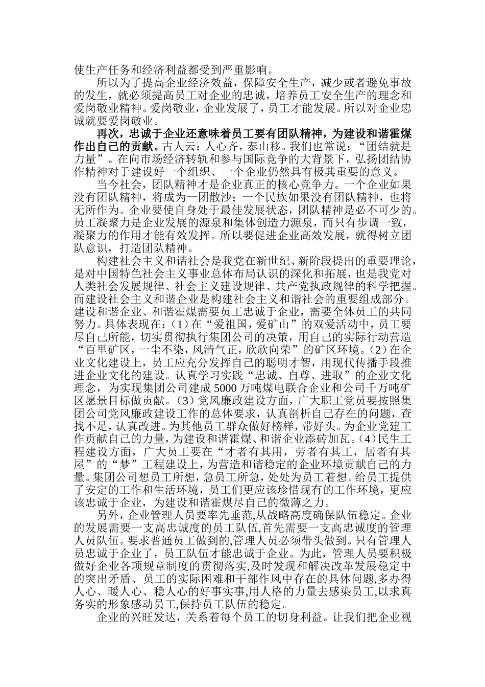 做一名忠诚于企业的员工_第2页