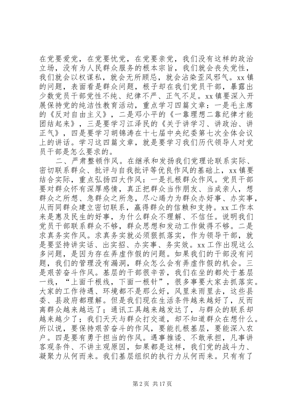 弘扬正气维护稳定努力开创镇经济建设的新局面_第2页