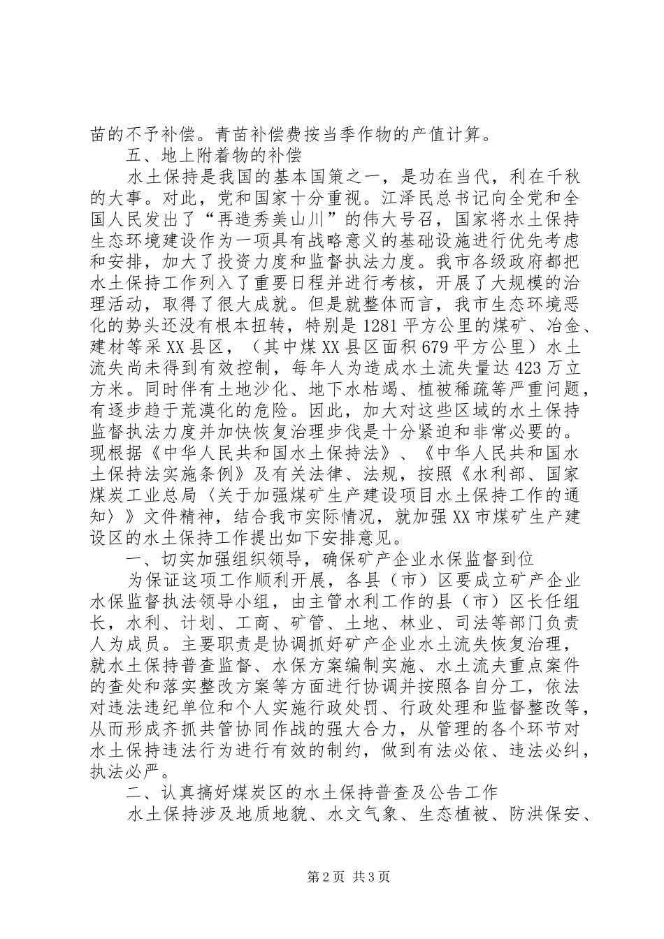 国家农村土地征地补偿标准仅供参考_第2页