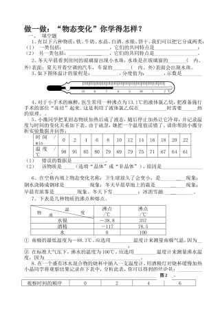 做一做《物态变化》
