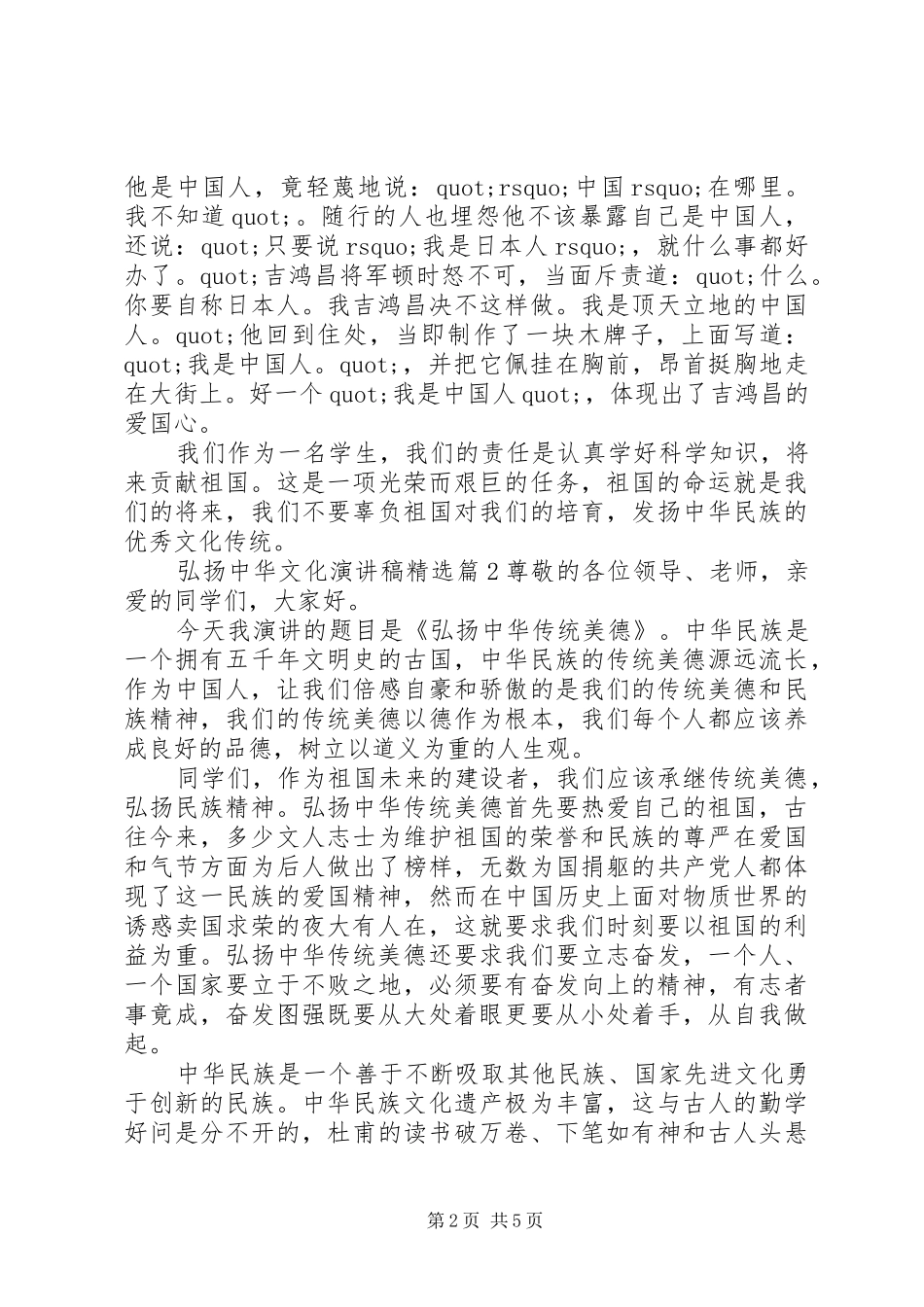 弘扬中华文化演讲稿_第2页