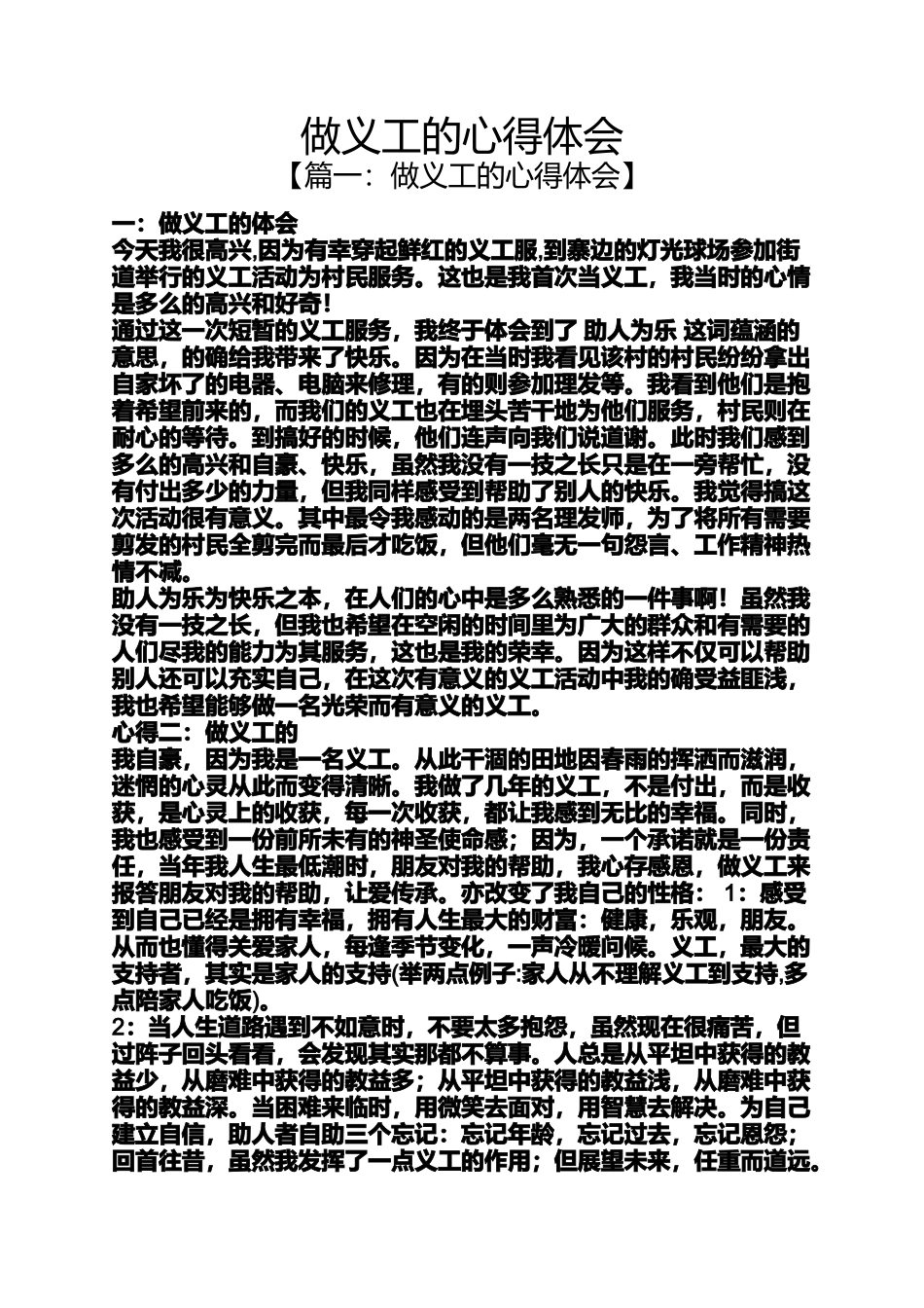 做义工的心得体会_第1页