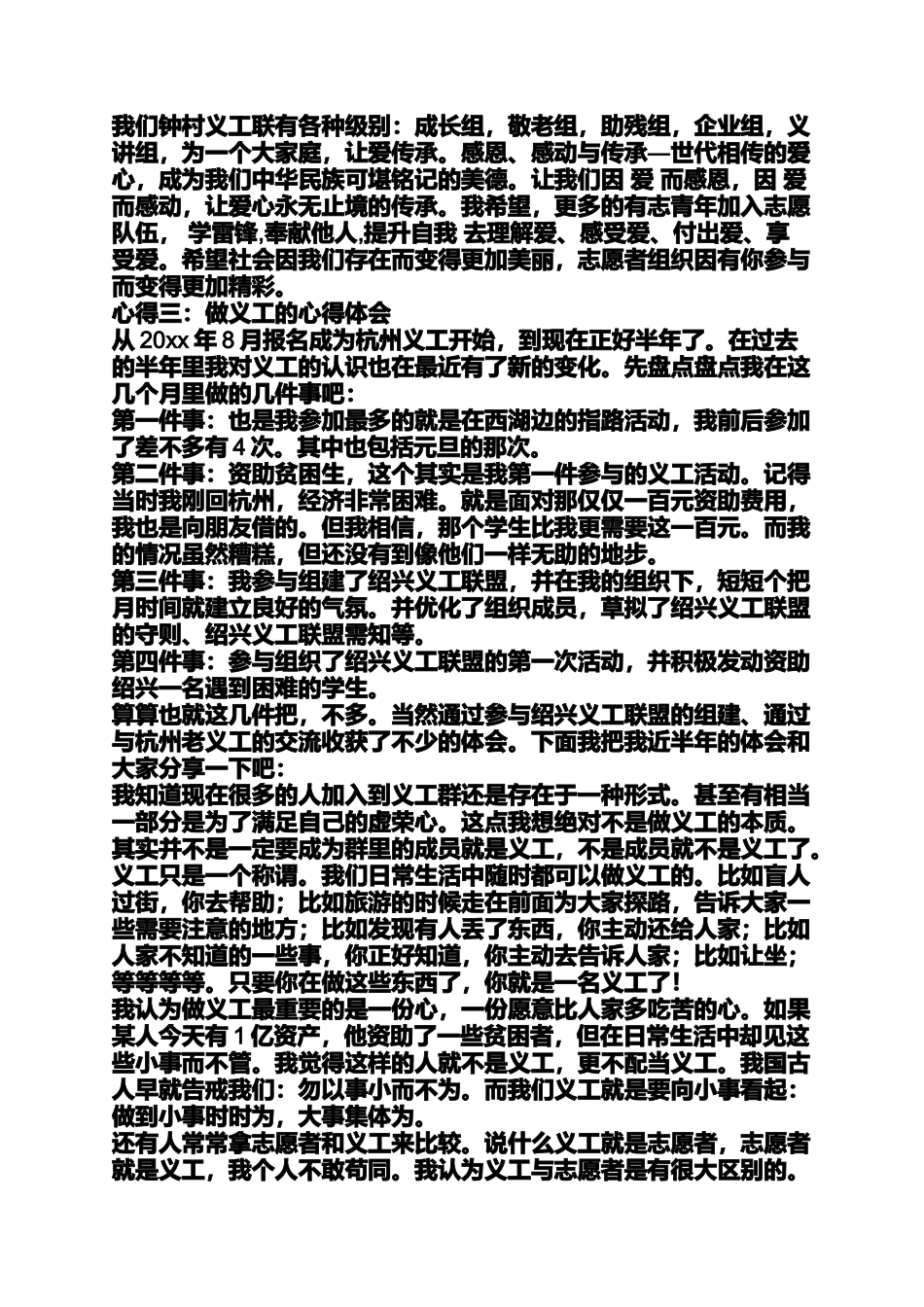 做义工的心得体会_第2页