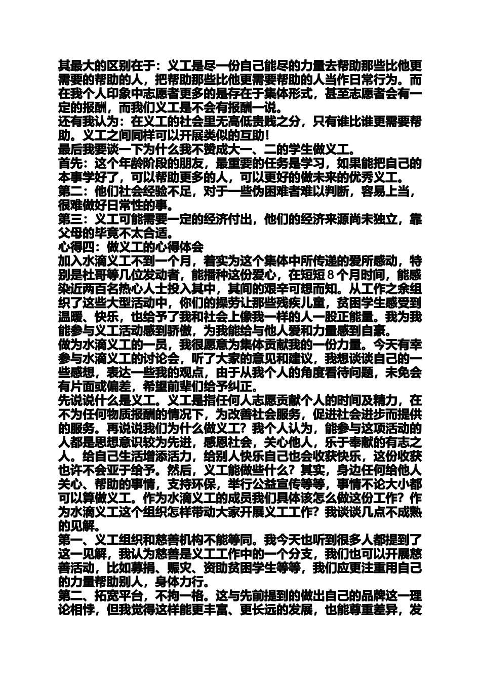 做义工的心得体会_第3页