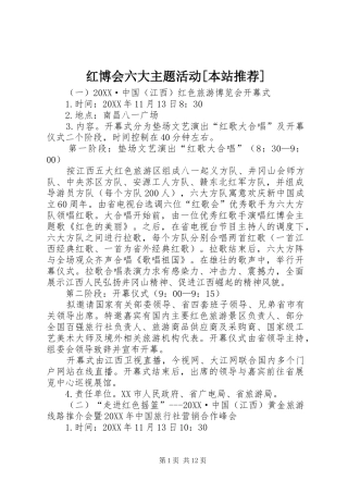 红博会六大主题活动本站推荐