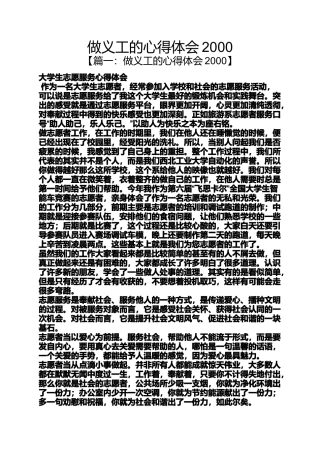 做义工的心得体会2000
