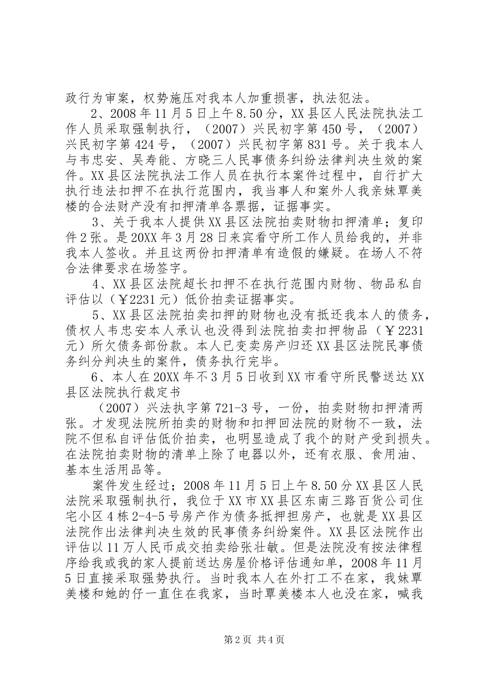 国家赔偿申请书五篇范例_第2页