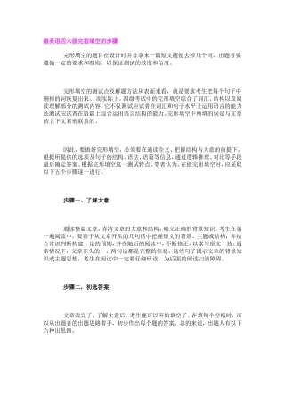 做英语四六级完型填空的步骤