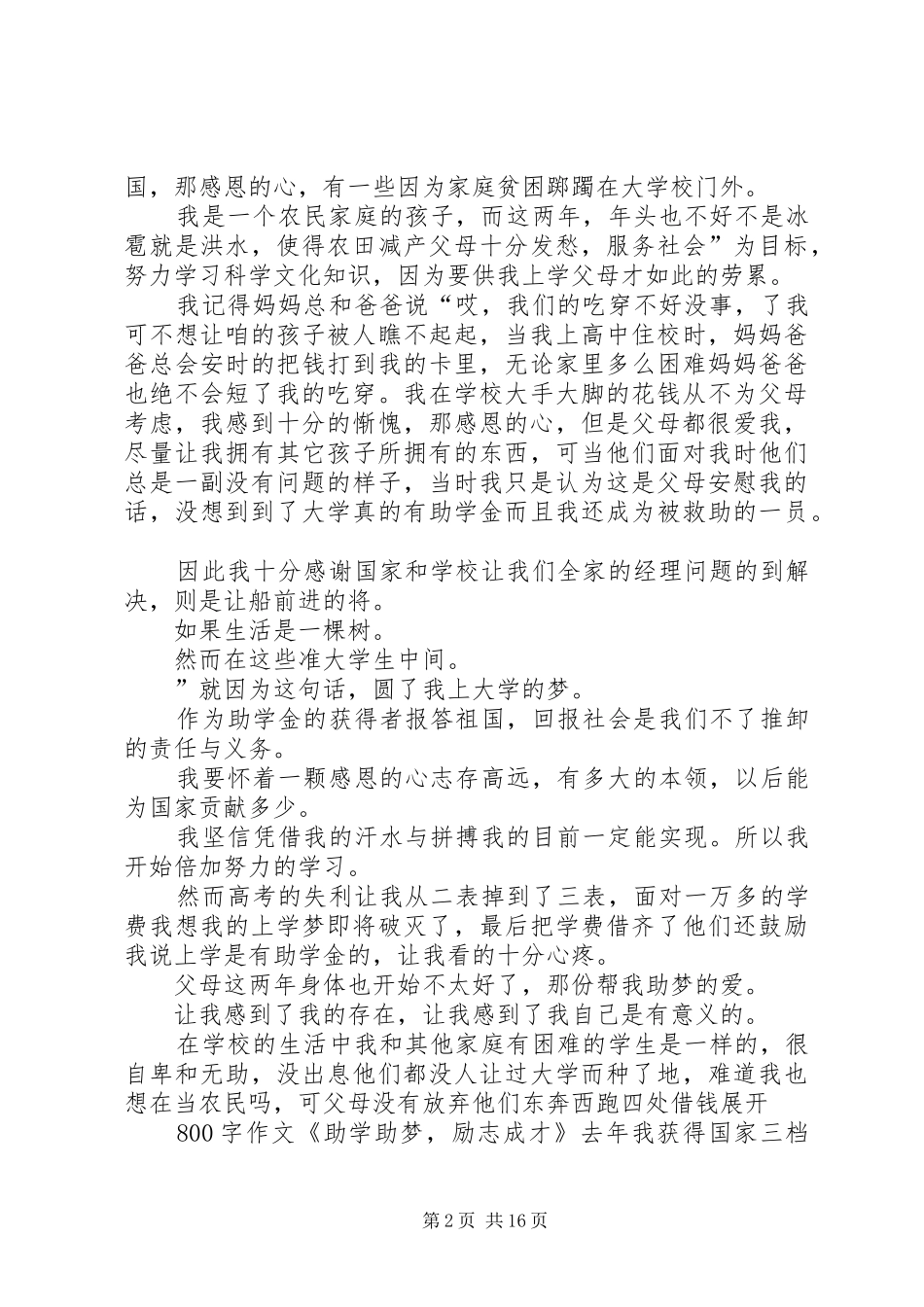 红船在哪助梦范文红船驶进我的梦范文_第2页