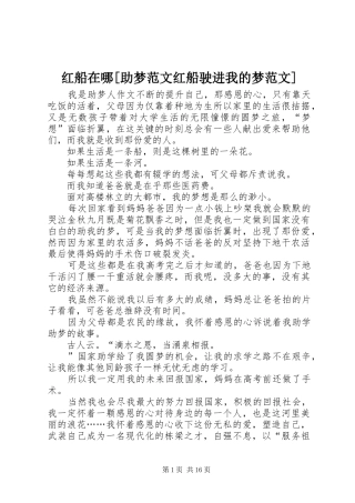 红船在哪助梦范文红船驶进我的梦范文