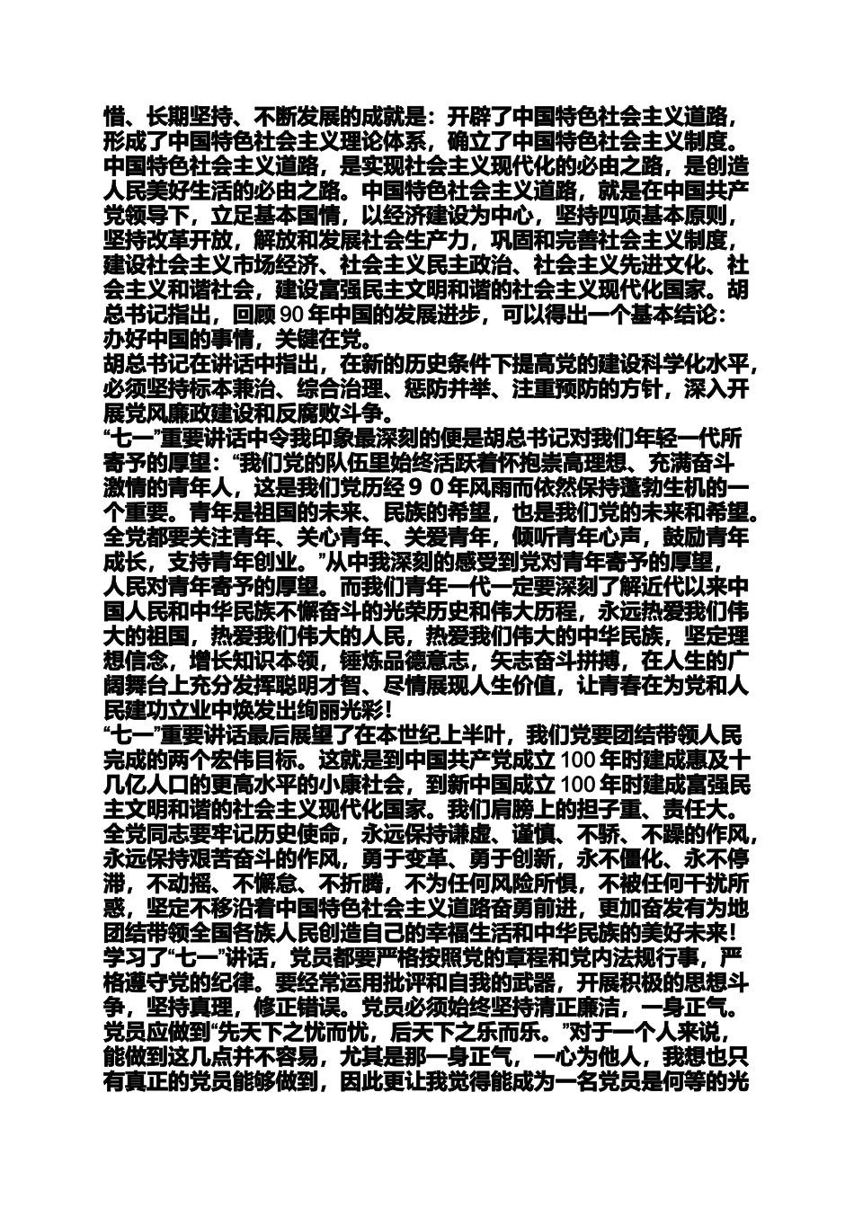 做优秀团员心得体会_第2页