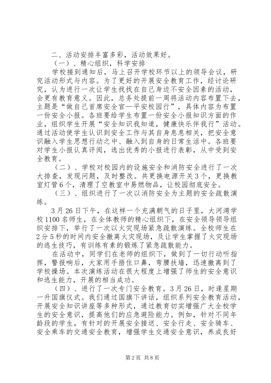 红墩界中心小学全国中小学安全教育日主题活动最终定稿_第2页