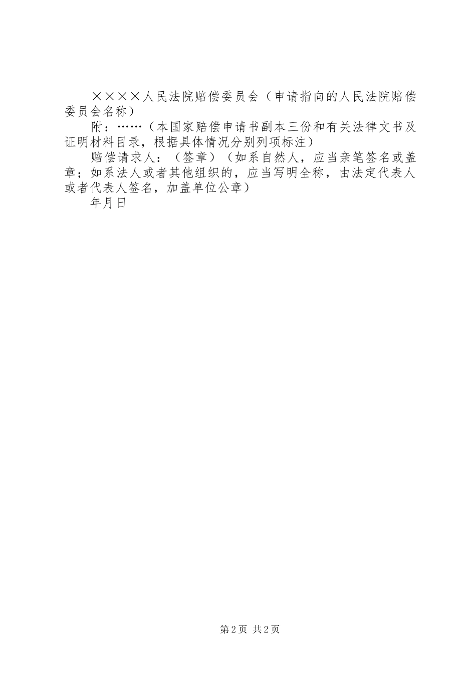 国家赔偿申请书最高人民法院标准版_第2页