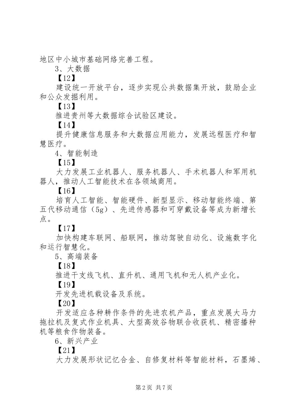 国家十三五规划纲要草案要点_第2页