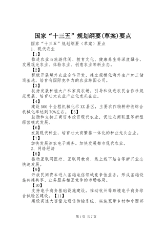 国家十三五规划纲要草案要点