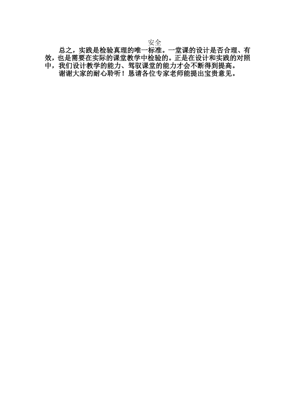 做游戏讲规则说课稿_第3页
