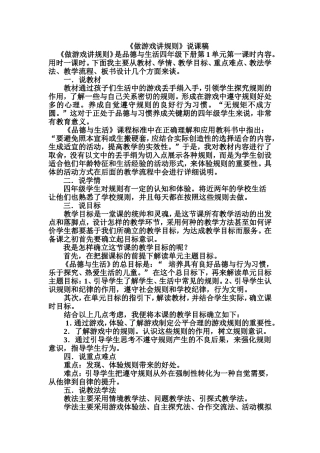 做游戏讲规则说课稿