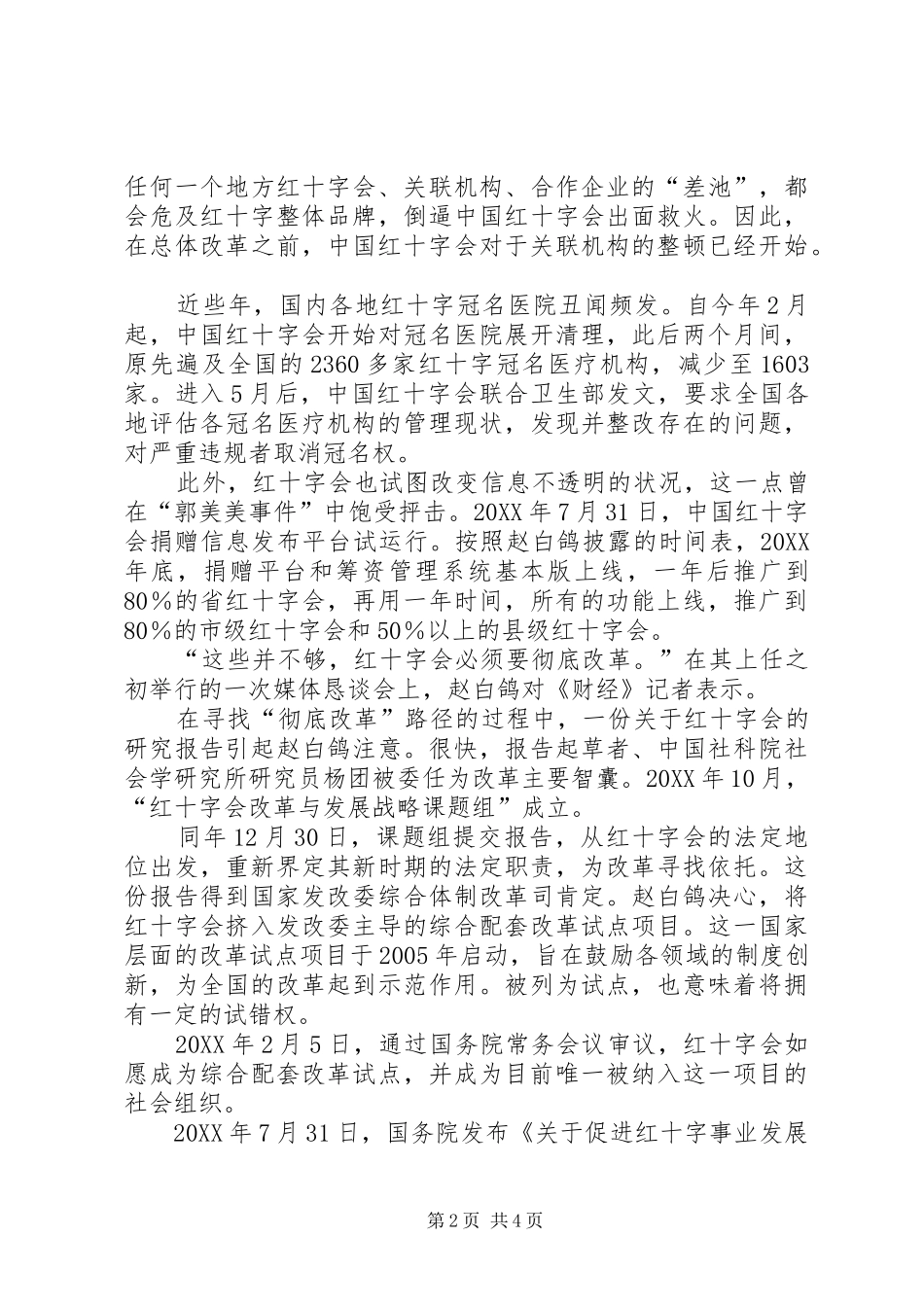 红会改革红会改革维艰_第2页