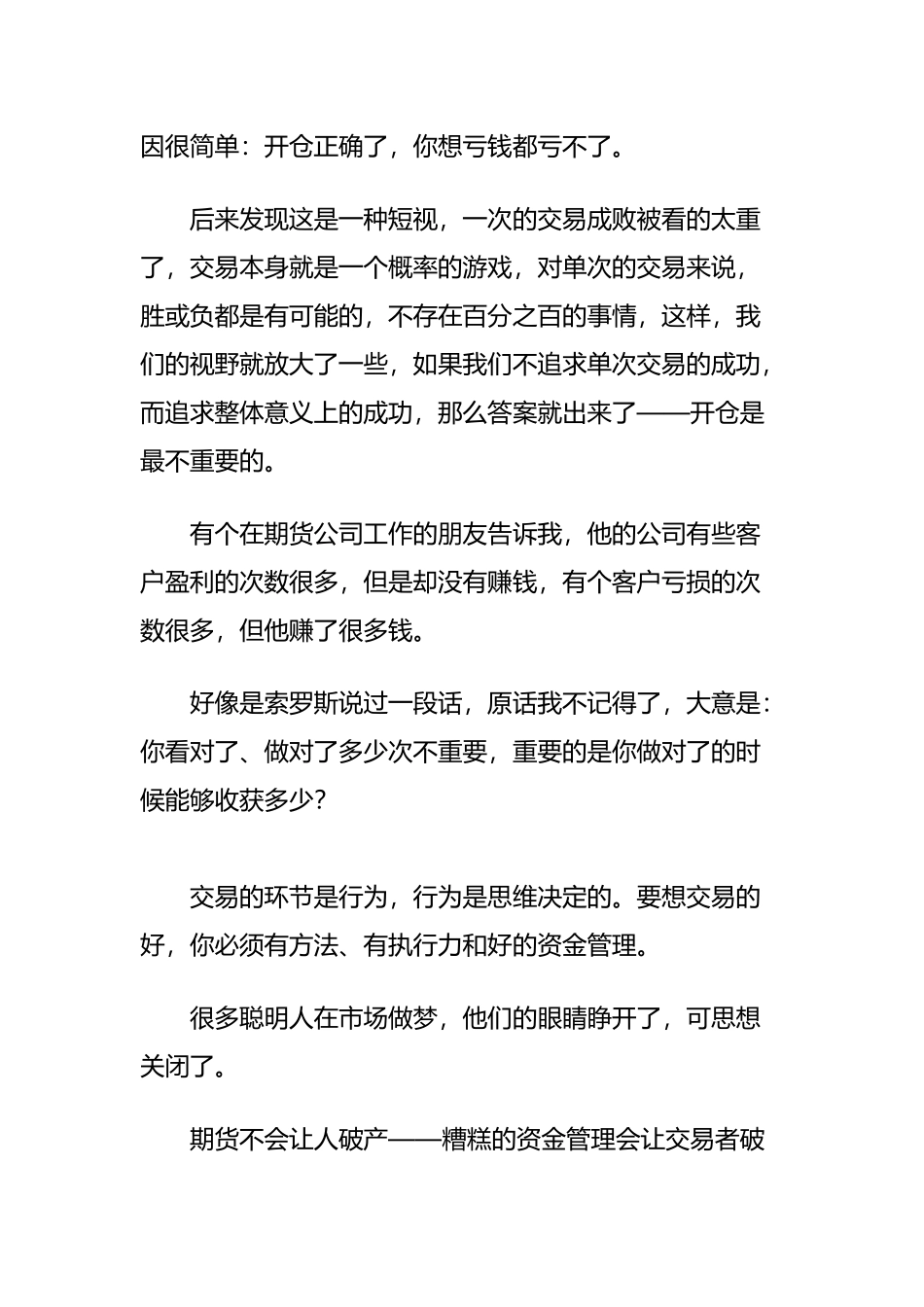 做有纪律的交易者必须建立自己的交易记录系统(转载)_第2页