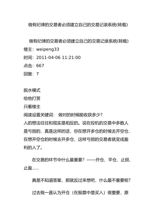 做有纪律的交易者必须建立自己的交易记录系统(转载)