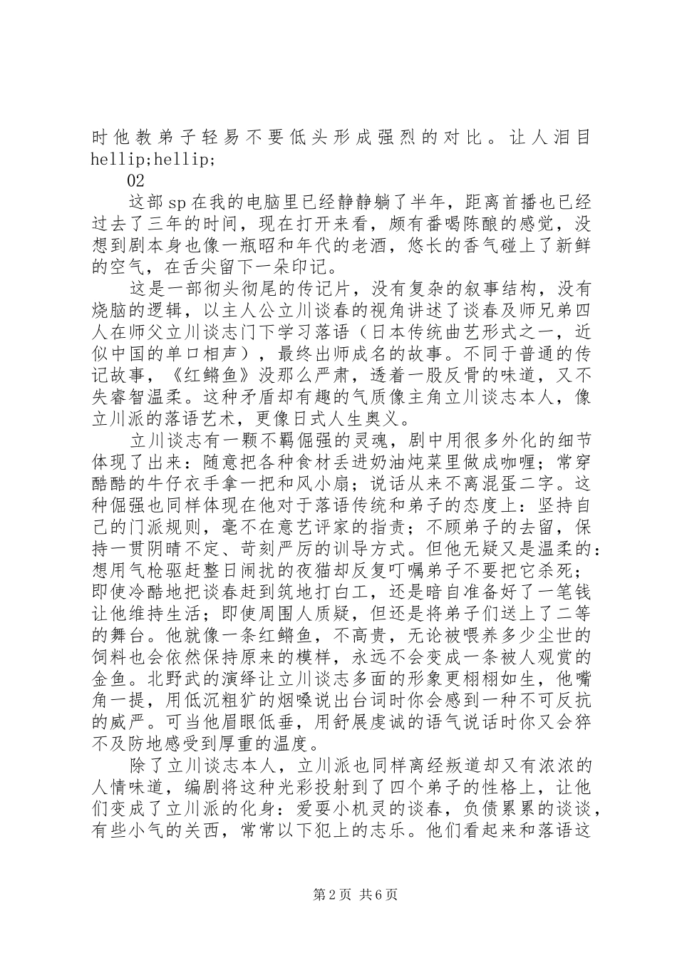 红鳉鱼观后感_第2页