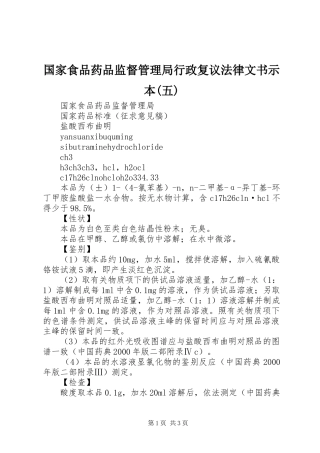 国家食品药品监督管理局行政复议法律文书示本五
