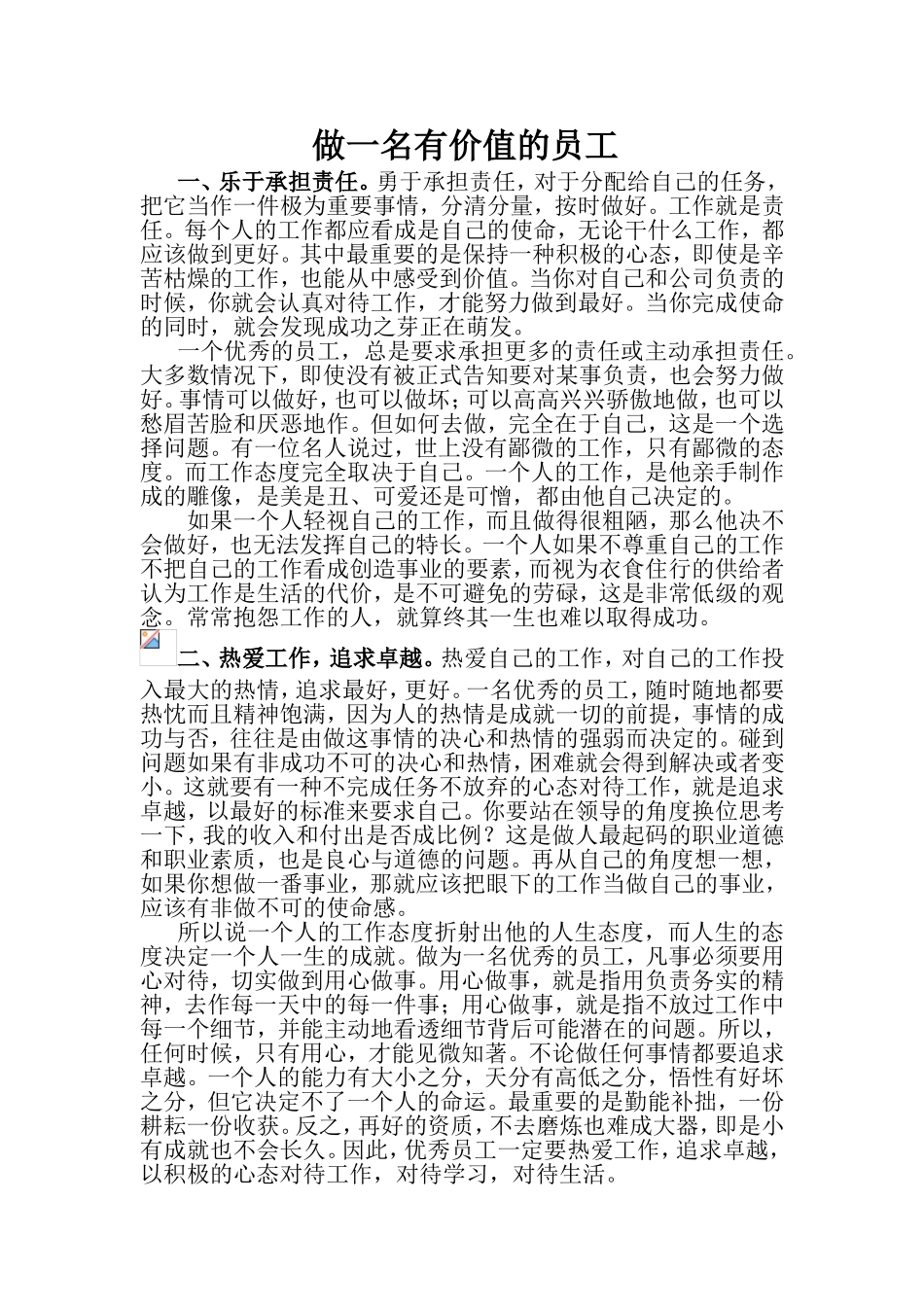 做有价值的员工_第1页