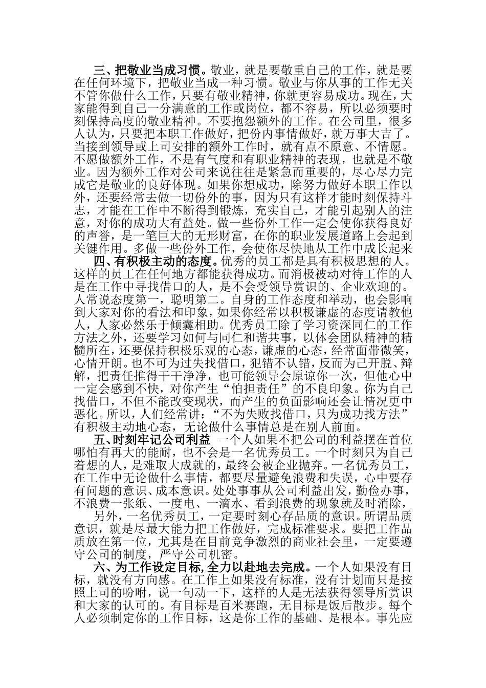 做有价值的员工_第2页