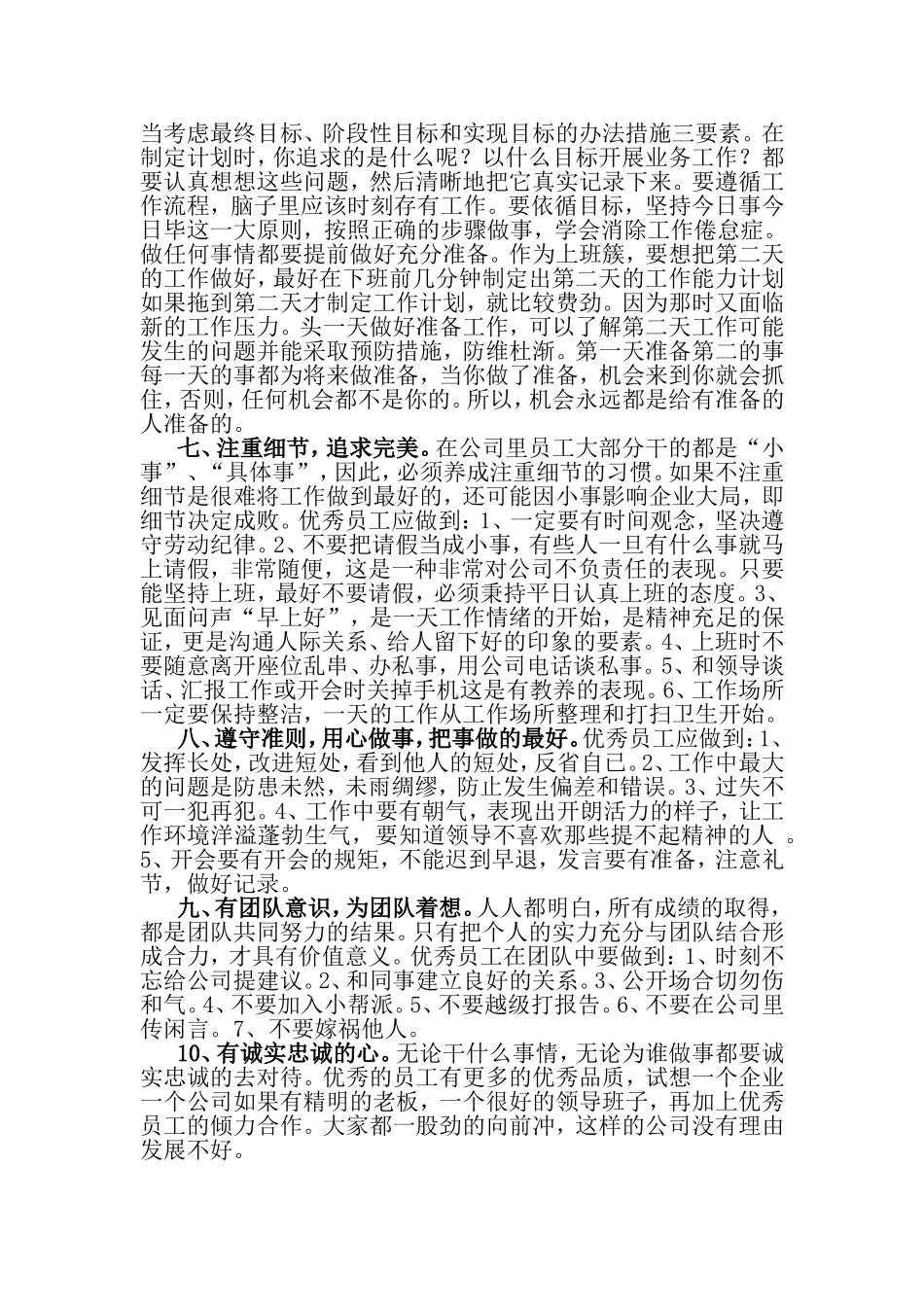 做有价值的员工_第3页