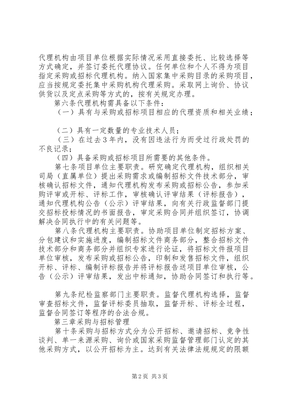 国家食品药品监督管理总局行政复议办法_第2页