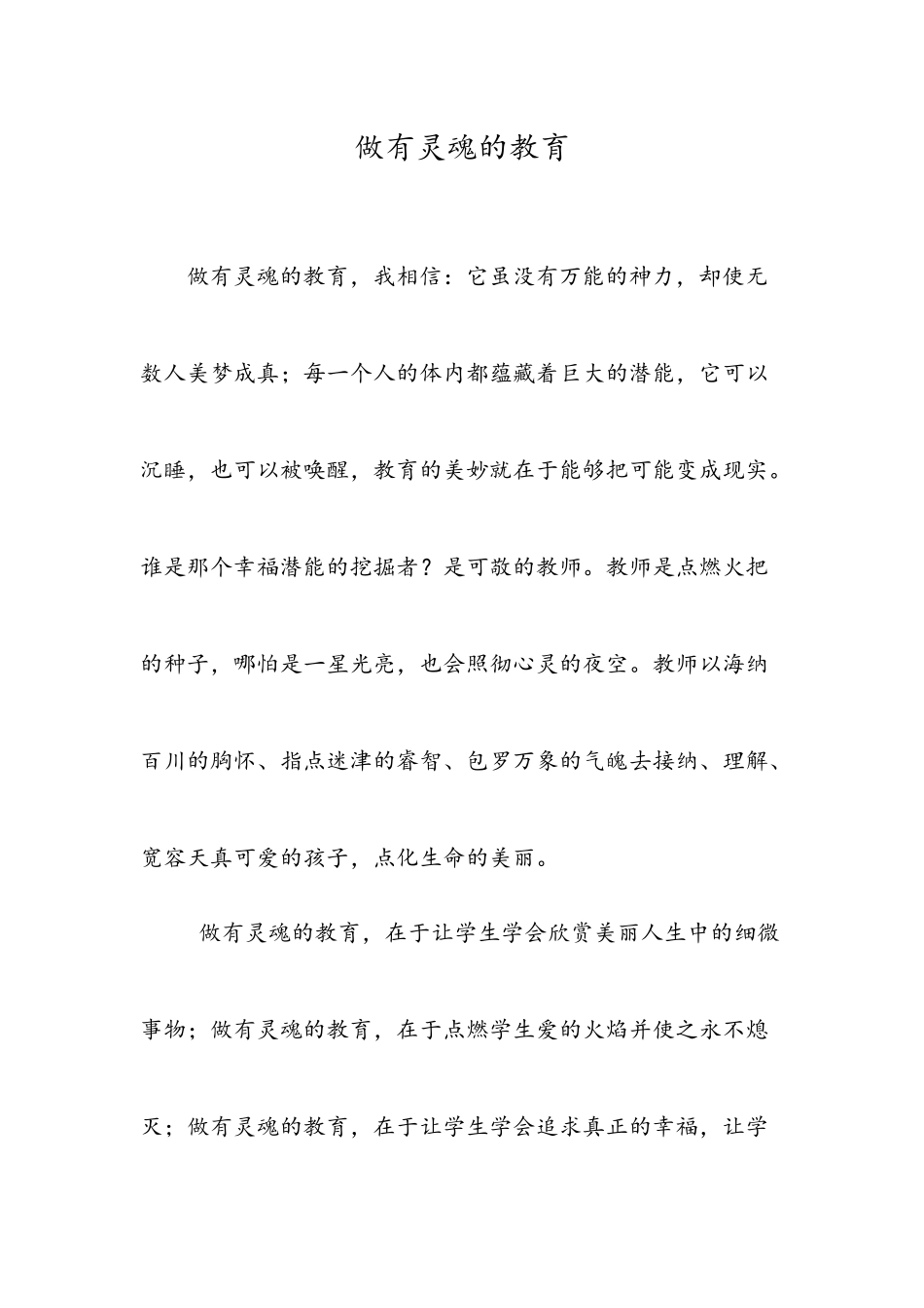 做有灵魂的教育_第1页