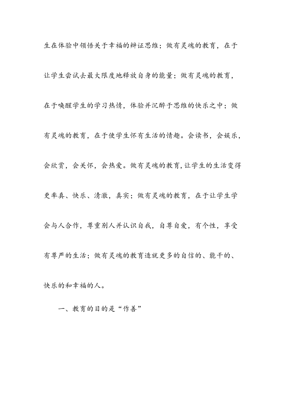 做有灵魂的教育_第2页