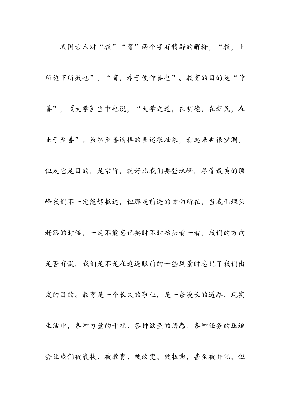 做有灵魂的教育_第3页