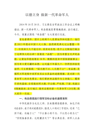 做有品德的新一代革命军人(改)