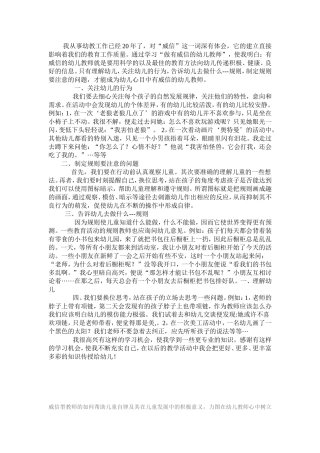 做有威信的幼儿教师