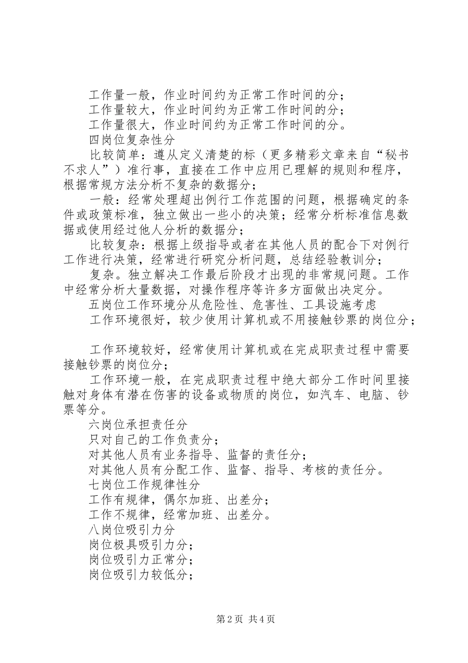 国家税务局能级管理岗值量化实施方案_第2页