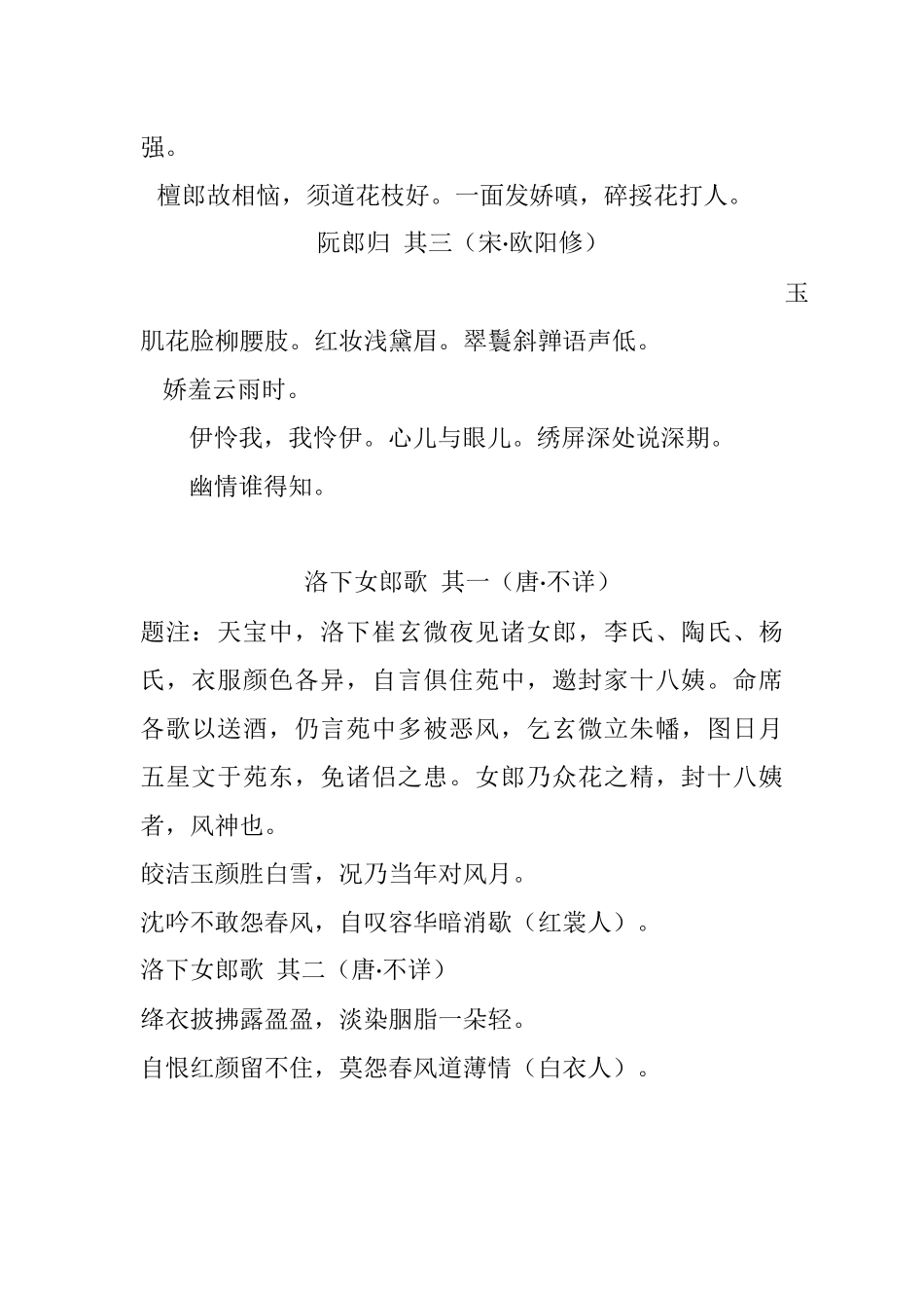 做有文化的流氓-通读古代艳情诗选读_第2页
